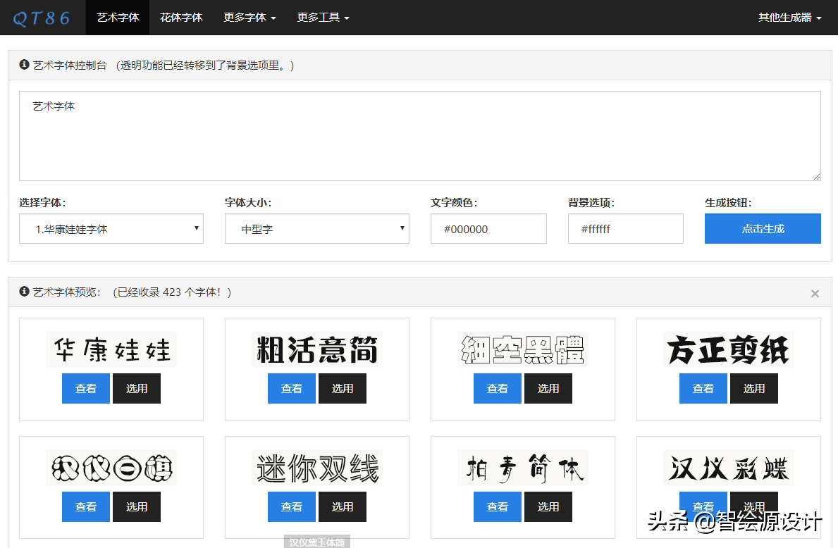 毛笔字体在线生成器毛笔字在线生成器转换