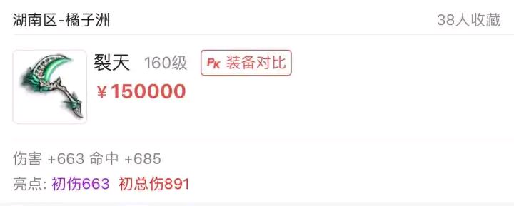 梦幻西游：全服最稀有武器出炉，没有任何蓝字，价值却突破10万