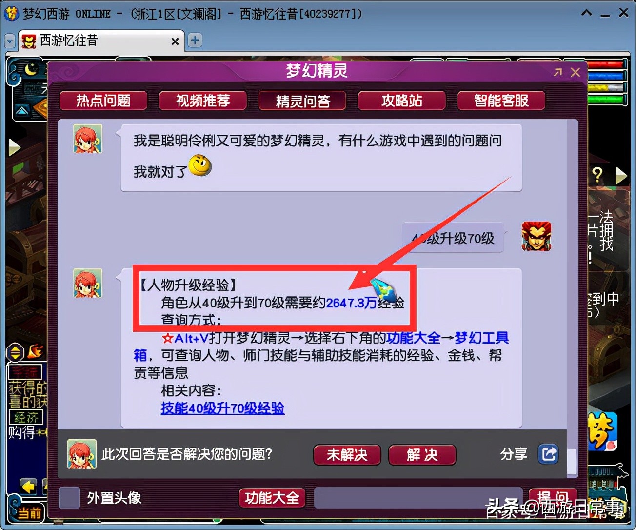 梦幻西游：40级到70级需要多少经验，萌新必看，浅谈升级过程