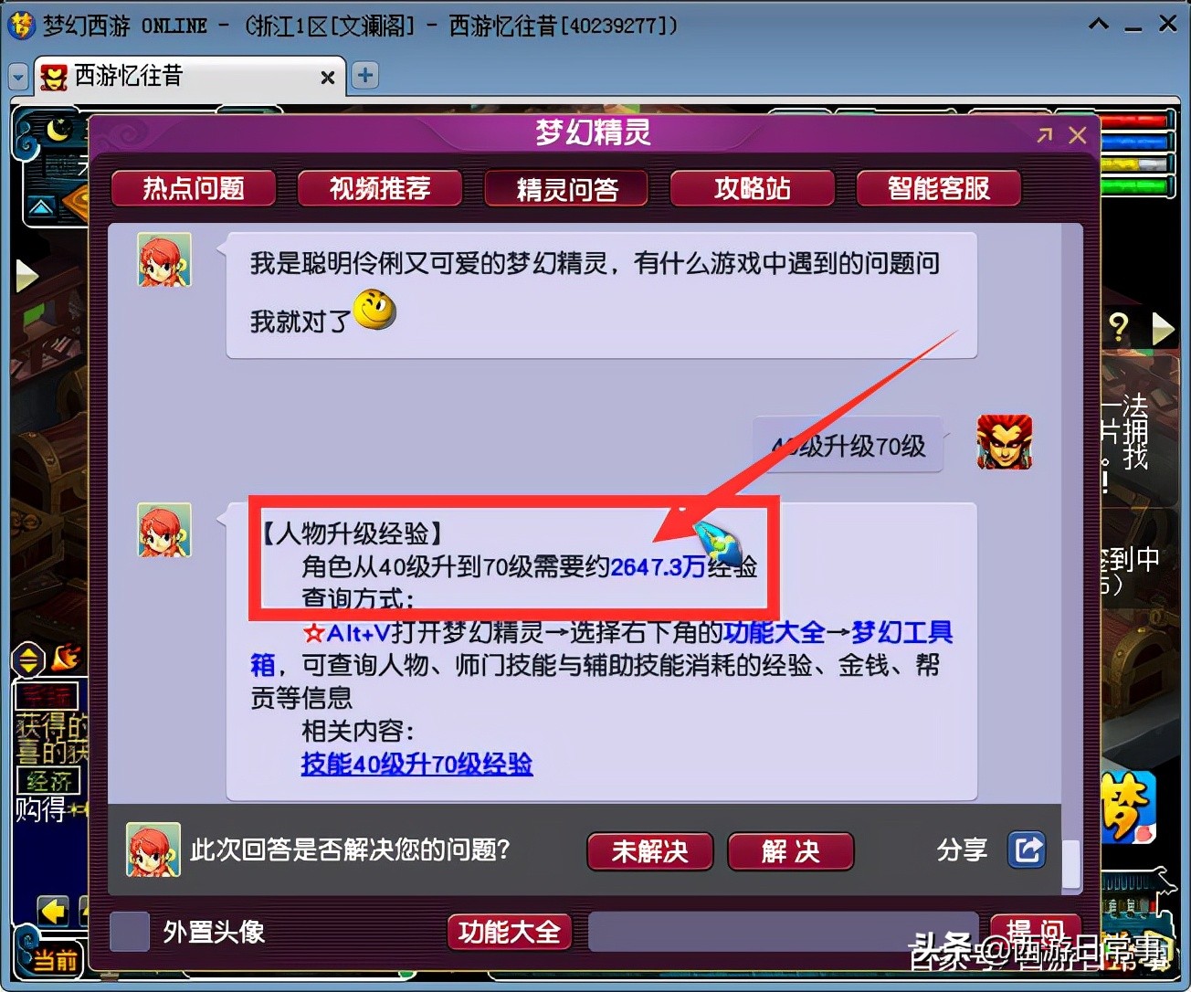 梦幻西游:40级到70级需要多少经验,萌新必看,浅谈升级过程