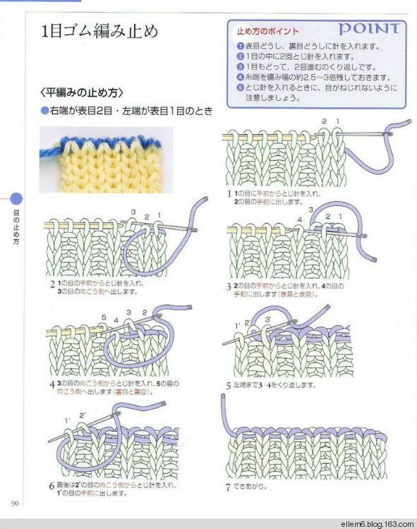 上下针的收针方法