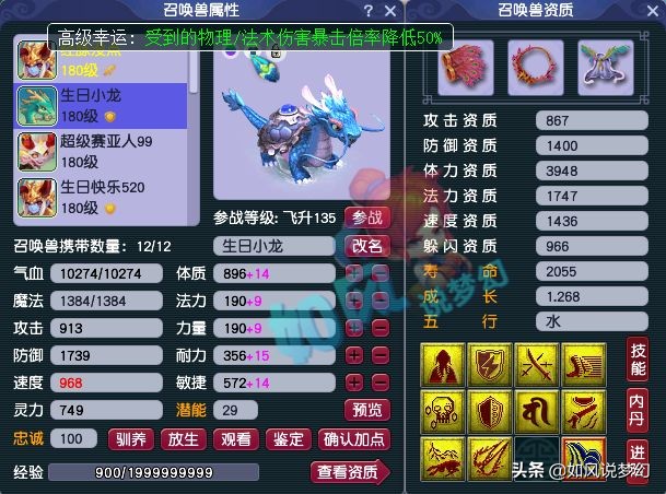 梦幻西游：二狗曝光秒化生7339的夜罗刹，千九哥净台宝宝全服第1