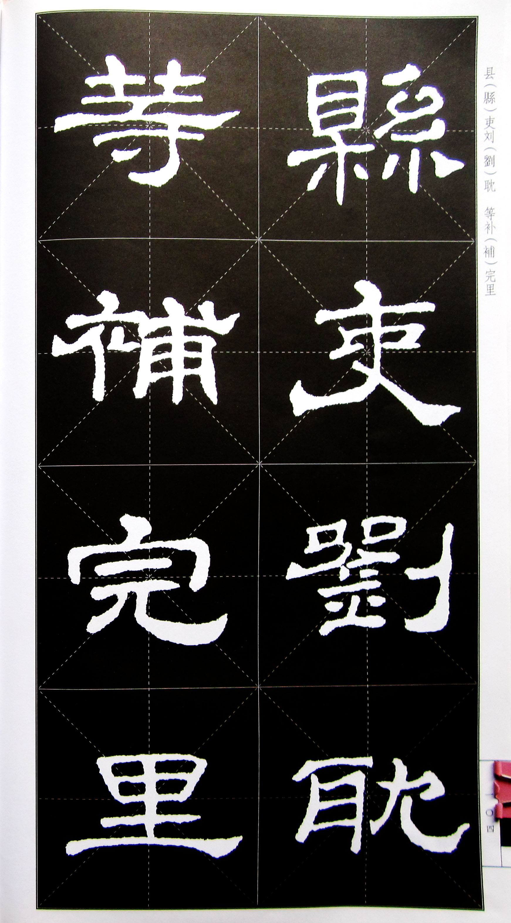 史晨碑高清字帖史晨碑高清字帖图片