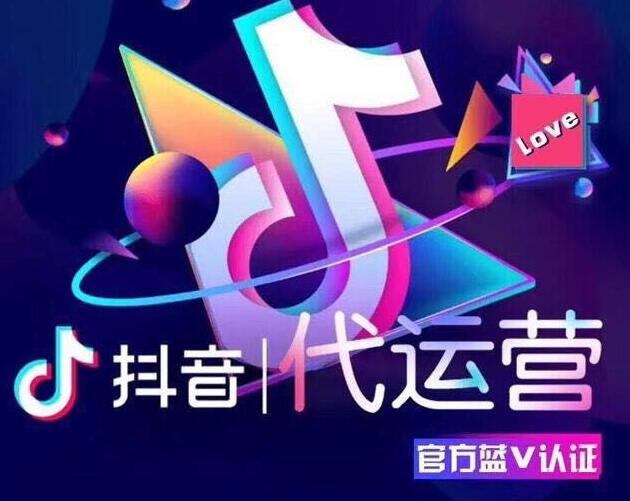 抖音代运营i(抖音代运营哪家公司最好？AOA体育APP下载套餐)  第2张