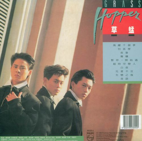 草蜢专辑封面(怀旧)