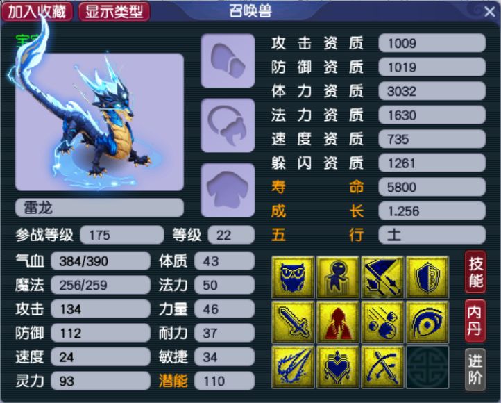 梦幻西游：霸气雷龙造型能加多少钱？价格是毗舍童子的三倍