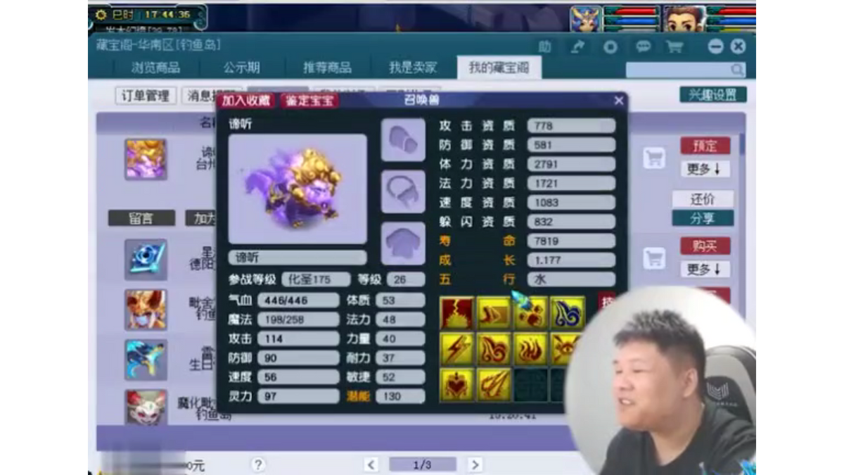 梦幻西游：主播30W瞬秒谛听打书后怒赚一倍