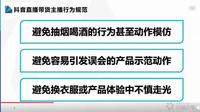 抖音代运营协议要注意什么(抖音直播该注意的规则有哪些？)  第4张