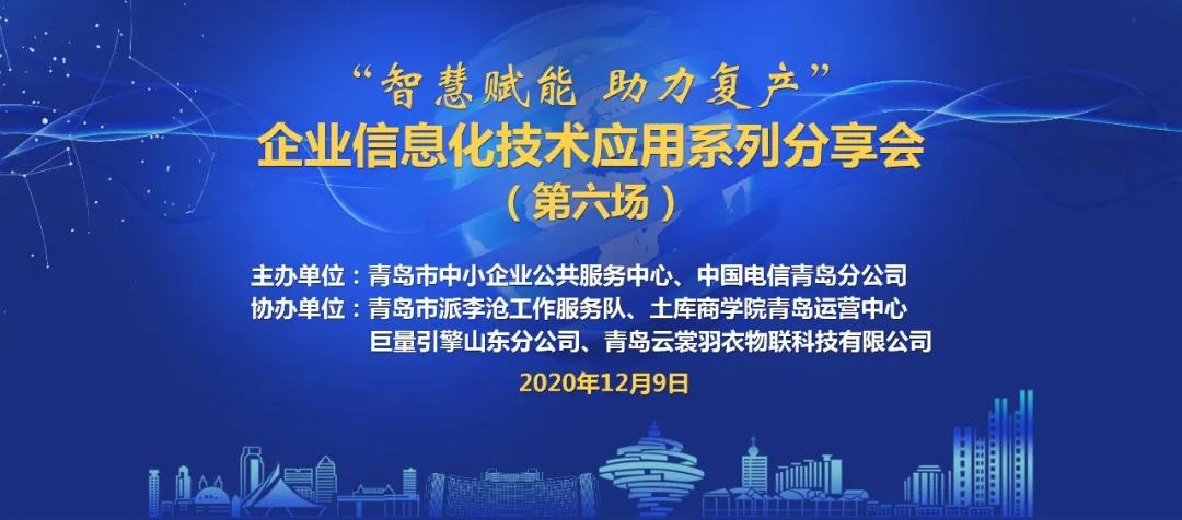 抖音代运营外包联系土库科技优推(海尔云裳物联将助力第六场“智慧赋能 助力复产”分享会)  第1张