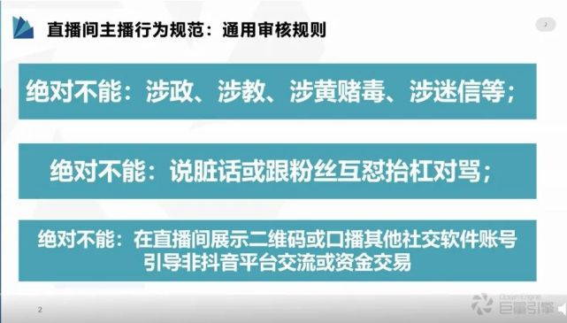 抖音代运营协议要注意什么(抖音直播该注意的规则有哪些？)  第1张