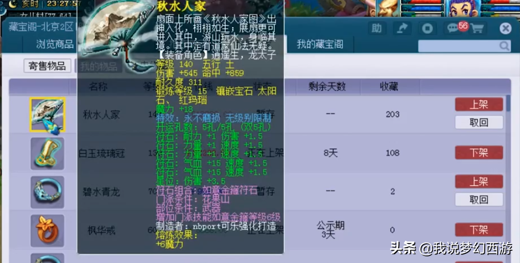 梦幻西游：精锐第一“打图唐”退役？全身无级别不磨太养眼了