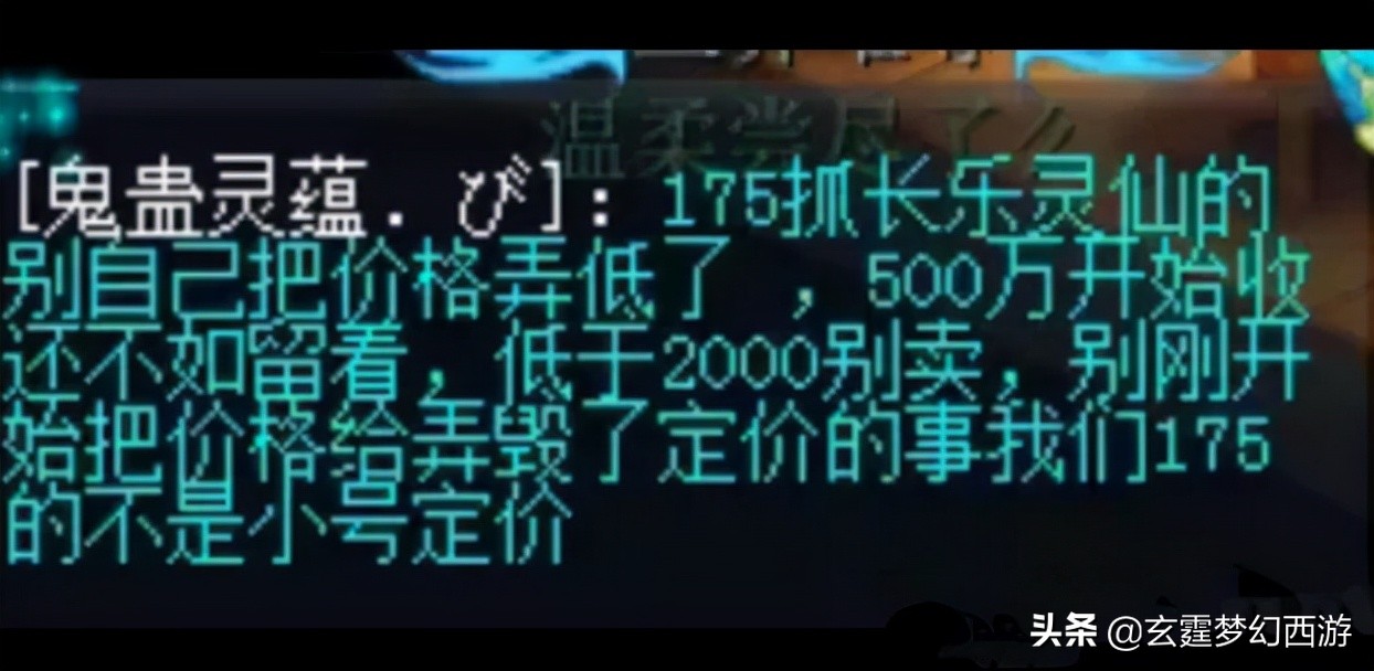 梦幻西游：须弥长乐灵仙合出来了？商人抬升价格，玩家却不买账