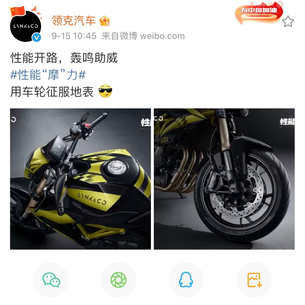 到底叫什么名字?领克摩托车要来了
