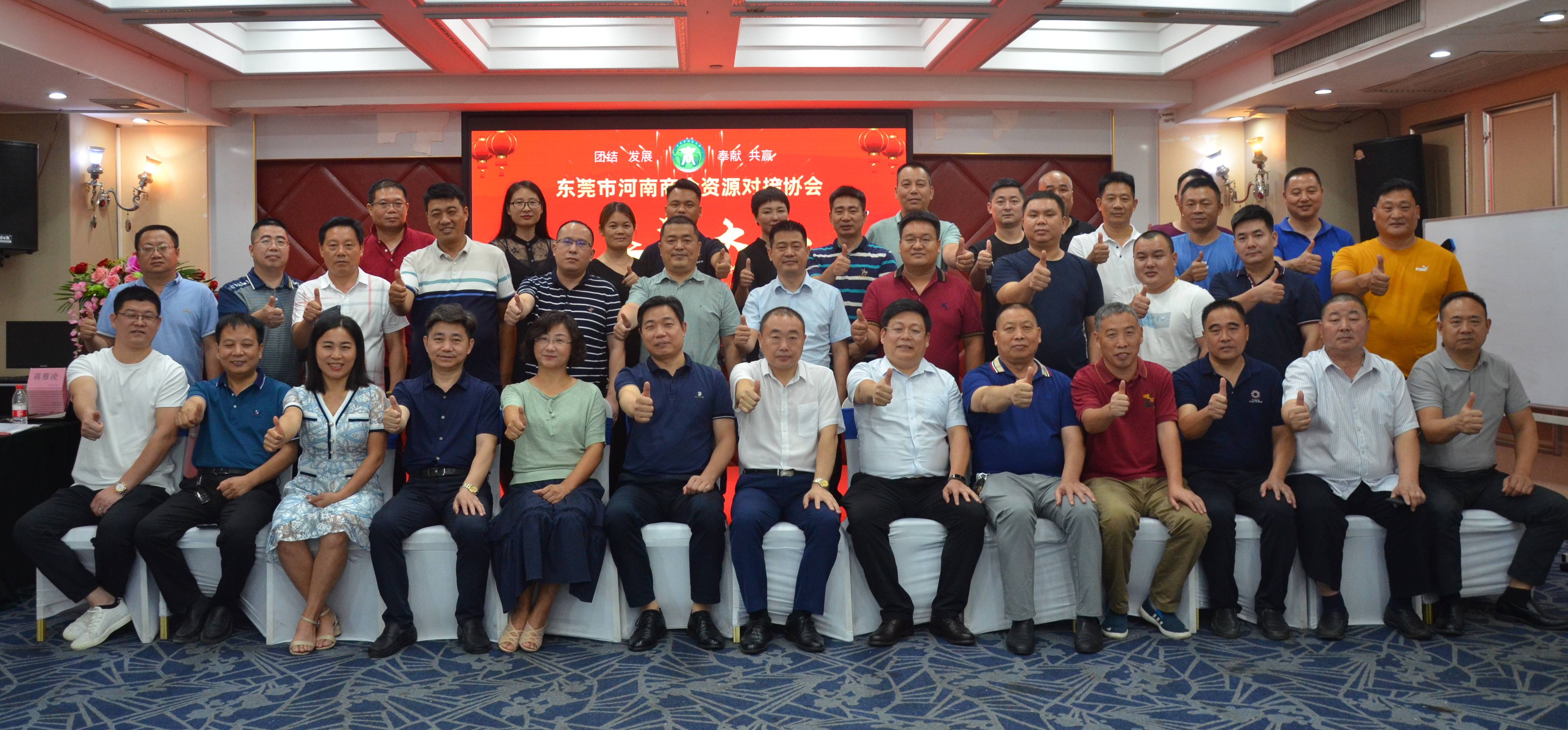 东莞市河南商会资源对接协会选举大会顺利召开刘全贵当选首届会长