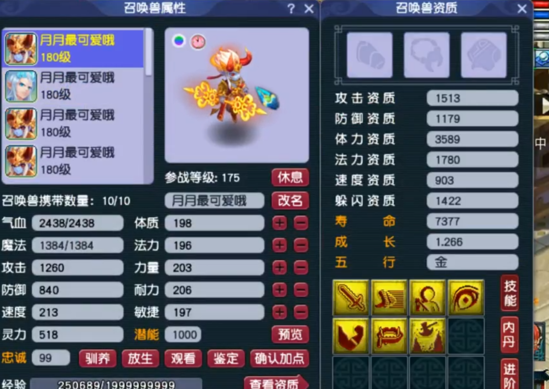 梦幻西游：两次就进阶110灵性成功！难道中途的转折起了关键作用