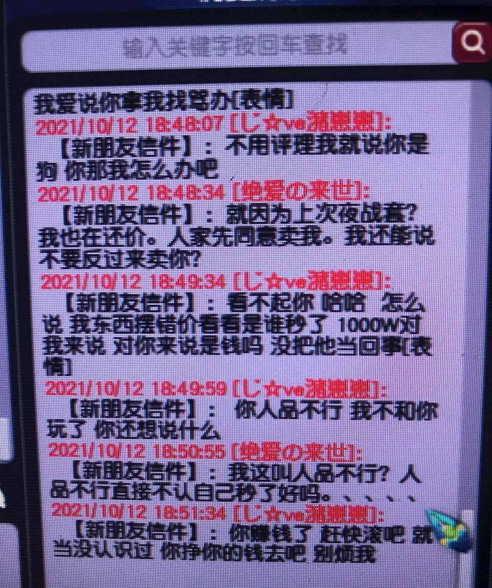 梦幻西游：玩家买到少零货，不料卖家竟是好朋友，该不该归还？