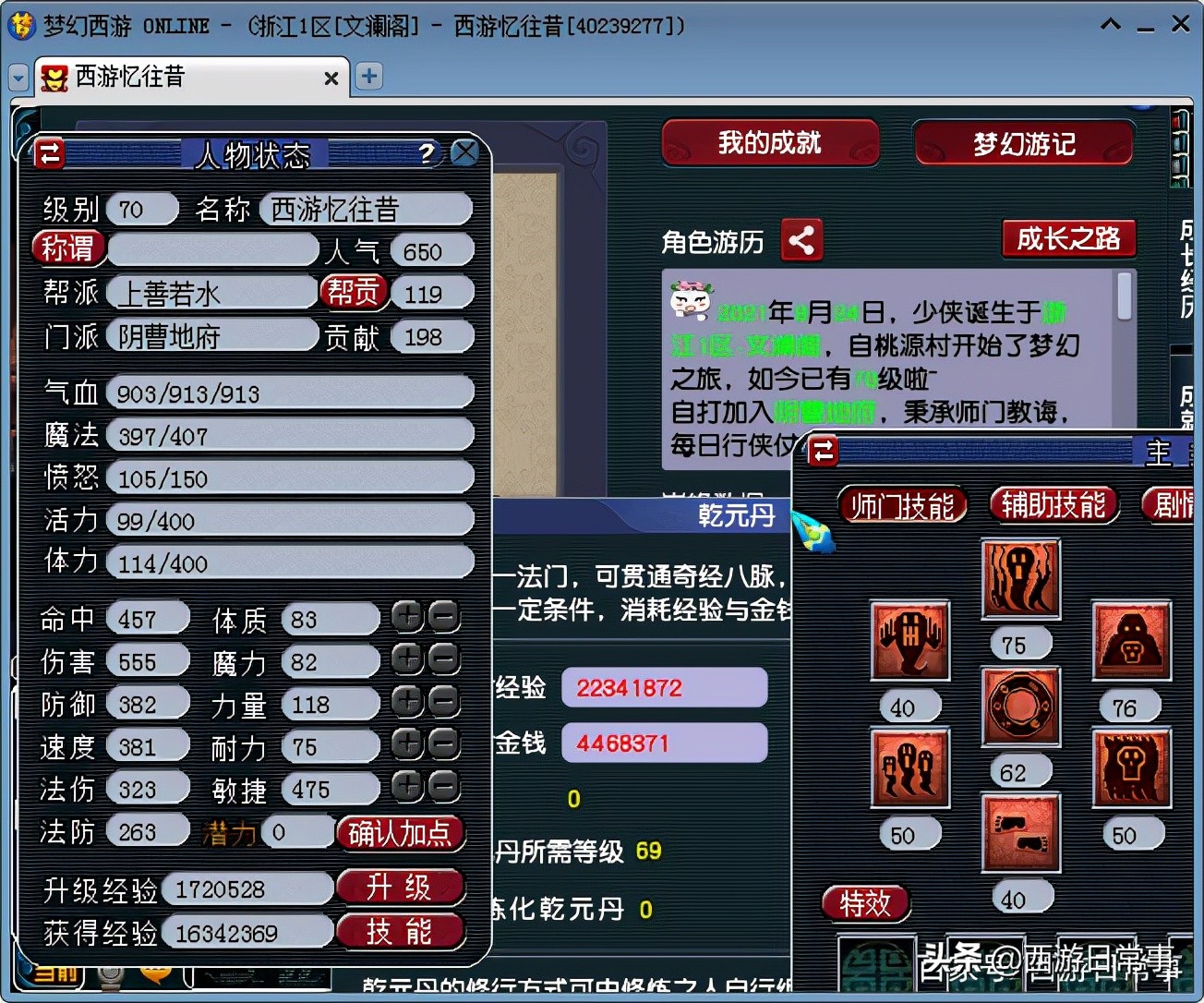 梦幻西游:40级到70级需要多少经验,萌新必看,浅谈升级过程