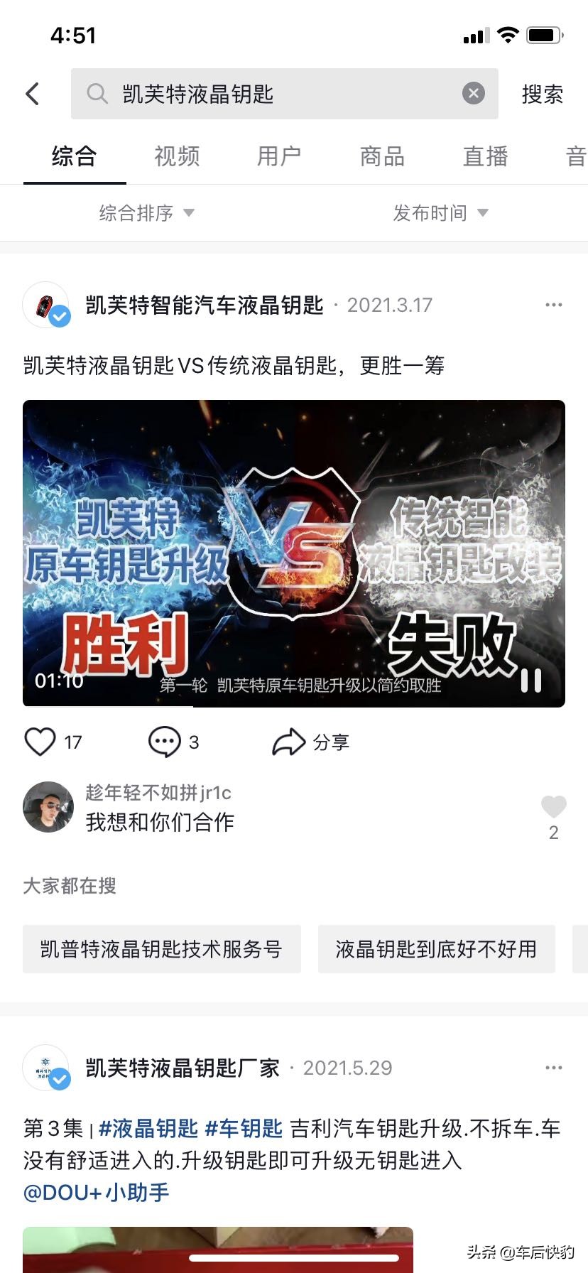 抖音代运营 武汉(厂商玩抖音是抢客户生意吗？听听他们怎么说)  第4张