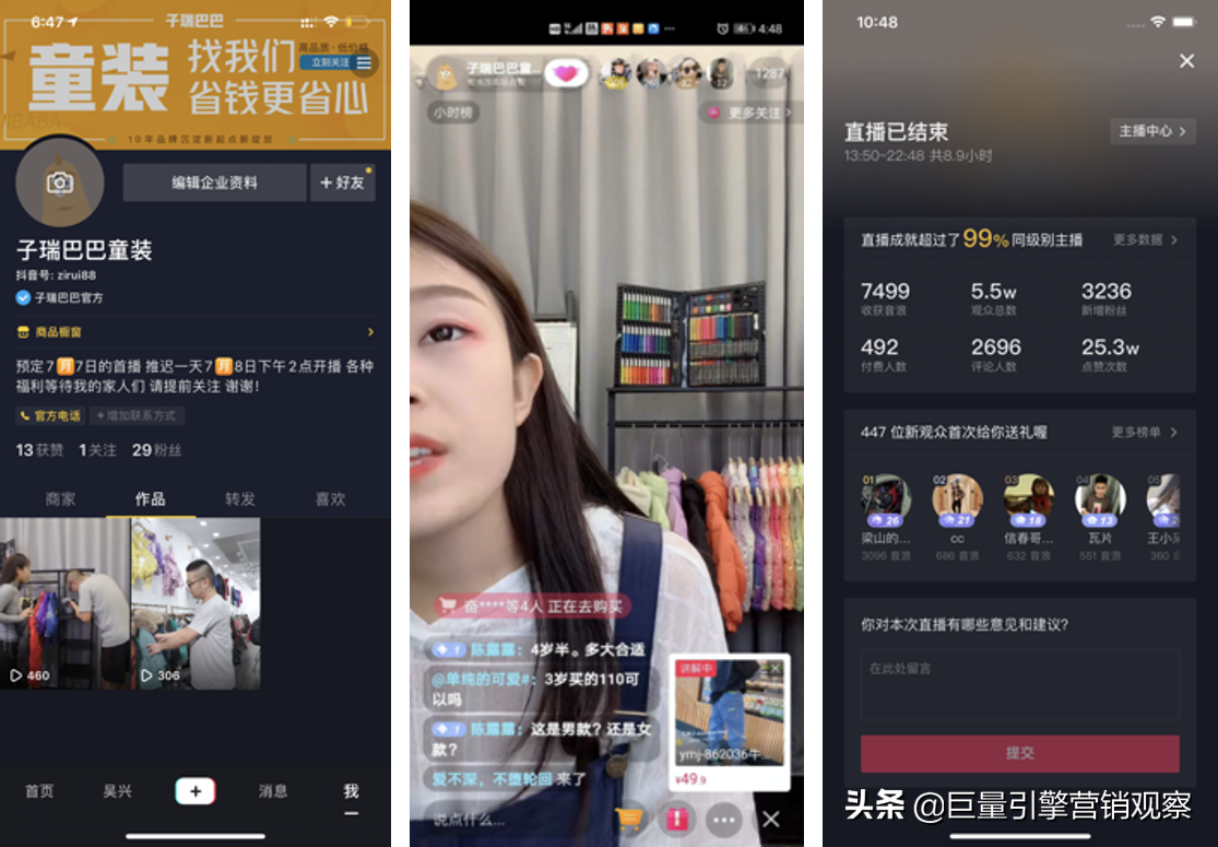 安吉抖音自助账号代运营公司(三天获45万销售，这家湖州童装如何借抖音直播成功“冷启动”？)  第4张