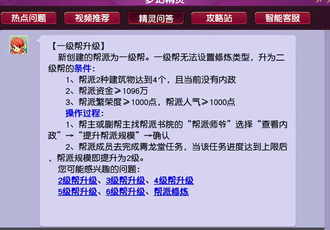 梦幻西游：从零开始教学如何创建一个帮派，小白也能当上帮主