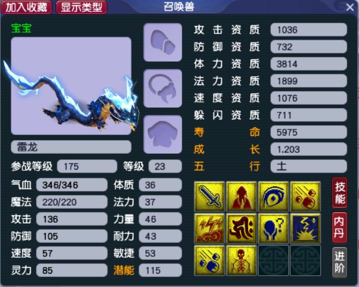 梦幻西游：霸气雷龙造型能加多少钱？价格是毗舍童子的三倍