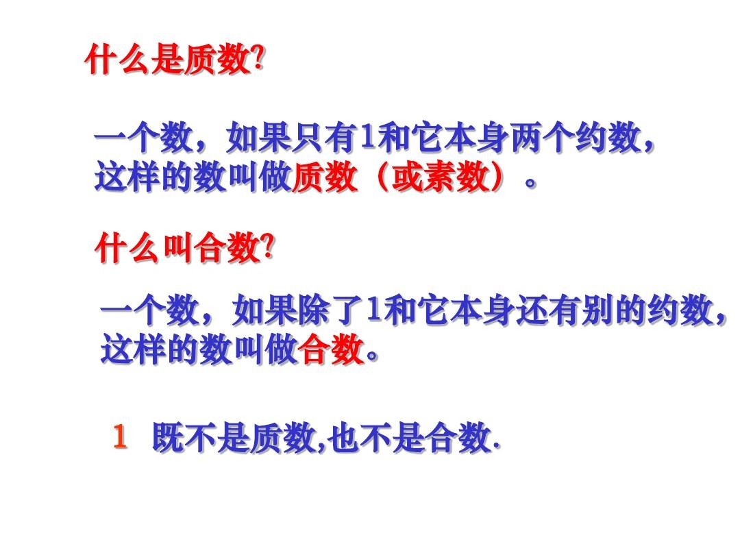 小学趣味数学故事质数王国和合数王国的故事