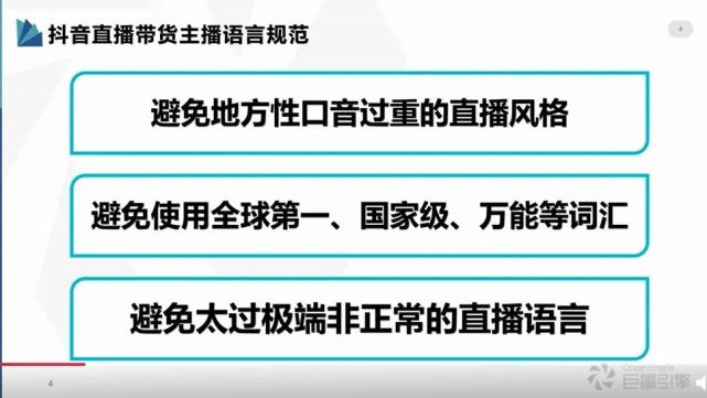 抖音代运营协议要注意什么(抖音直播该注意的规则有哪些？)  第3张