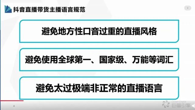 抖音代运营协议要注意什么(抖音直播该注意的规则有哪些？)  第3张