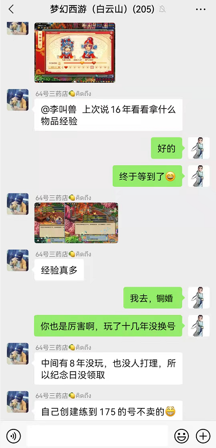 玩家领结婚16年纪念日礼物，藏宝阁新功能可查询历史成交价？