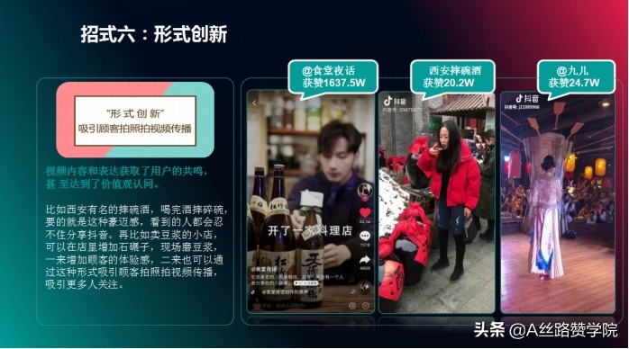 抖音代运营如何拉投资(如何玩转餐饮抖音营销)  第9张