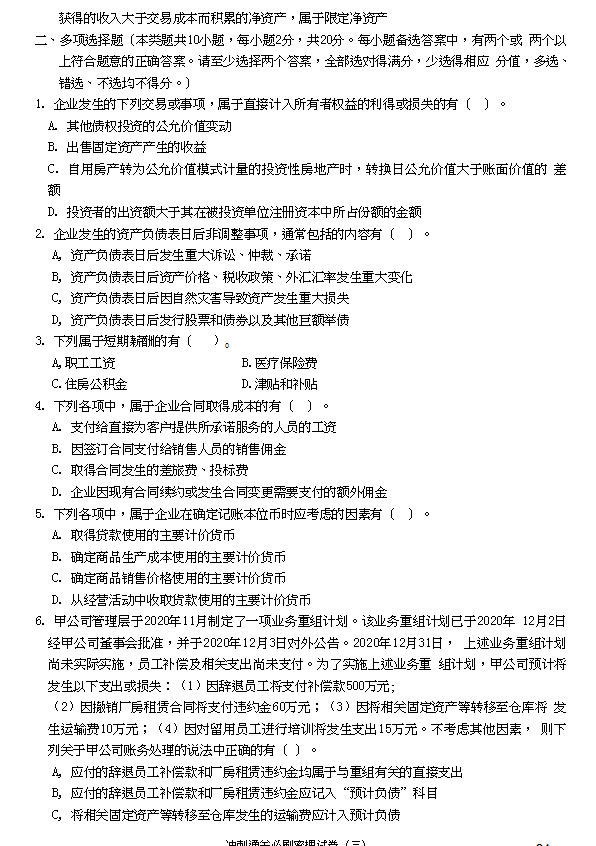 临考抢分不得不看:21年中级会计实务必刷100点,附考前押题卷