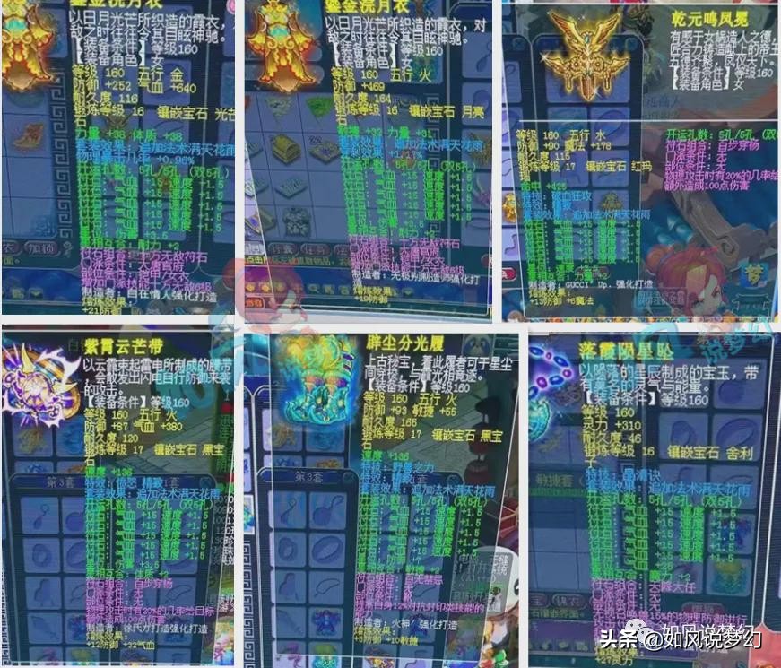 梦幻西游：紫禁城丝叔卖号，爆总卖“第1双剑”号的6件极品装备