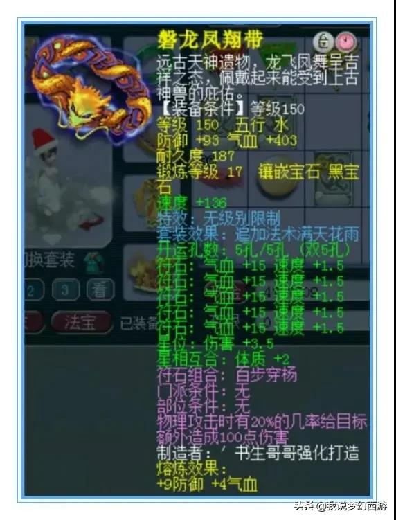 梦幻西游：6件装备102锻宝石！这个精锐花果山可以一打五