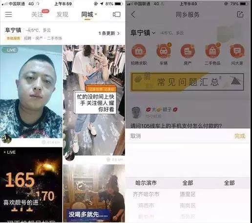 抖音代运营做同城号(抖音“点评” VS 快手“同城”，谁的变现之路更可观？)  第3张