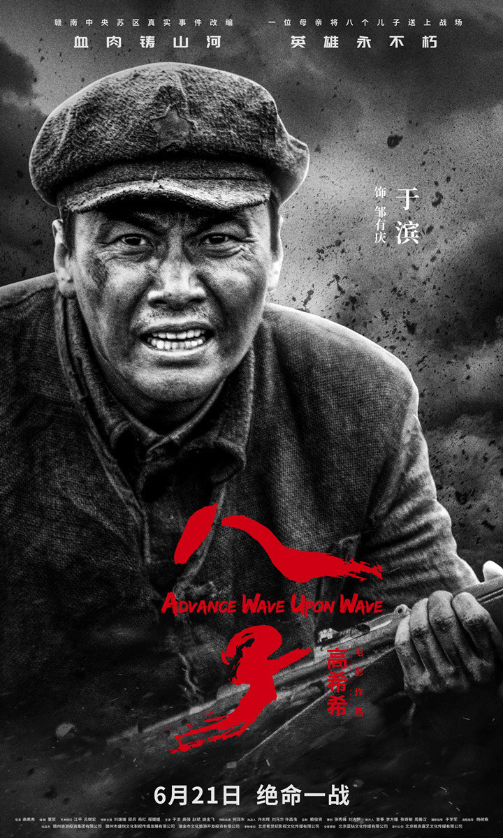 电影八子好看吗