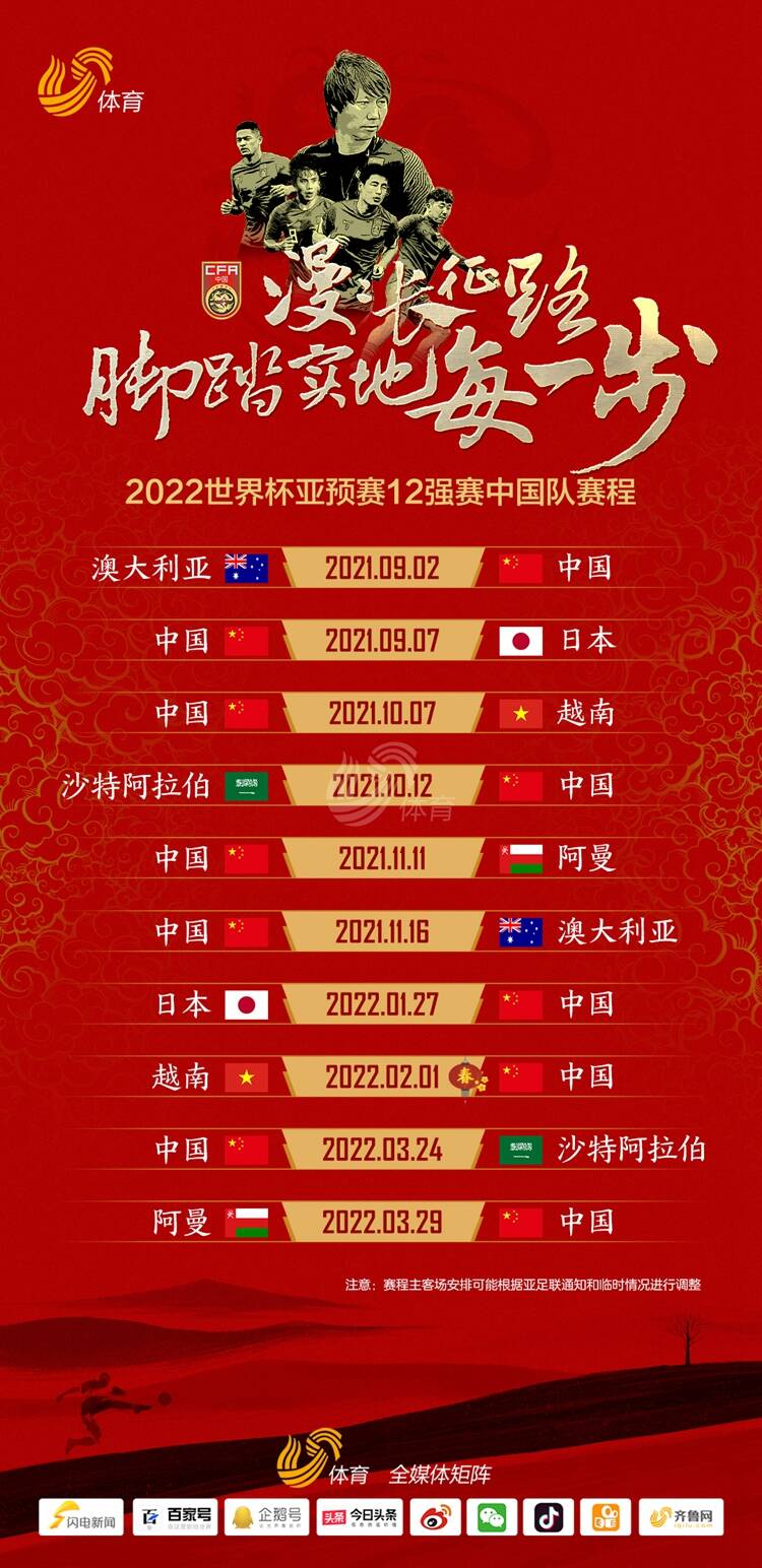 2022天下杯亚初赛12强赛中国队赛程表来了！赶快右键保藏