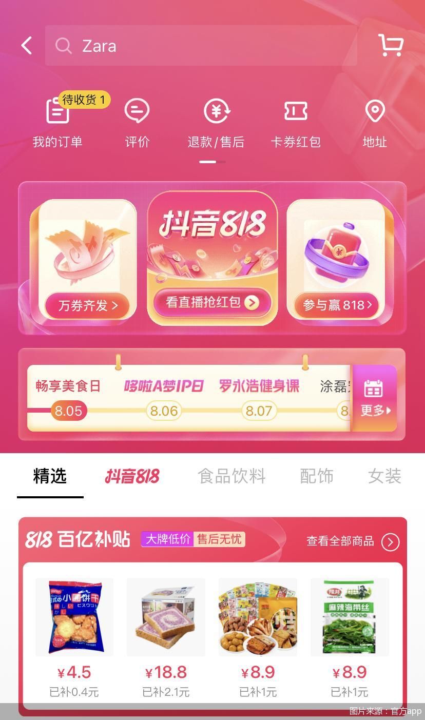 抖音代运营公司宁波(抖音电商的野望与掣肘)  第3张