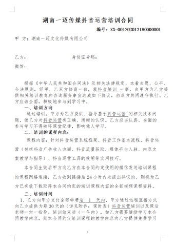 抖音代运营网络大咖不是梦(电商运营培训交钱前后两重天 试课是“李逵”正课变“李鬼”)  第4张