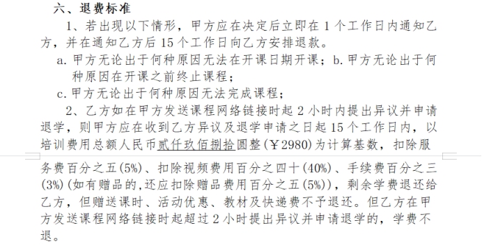 抖音代运营网络大咖不是梦(电商运营培训交钱前后两重天 试课是“李逵”正课变“李鬼”)  第5张