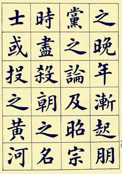 有关爱国的名人名言书法作品楷书