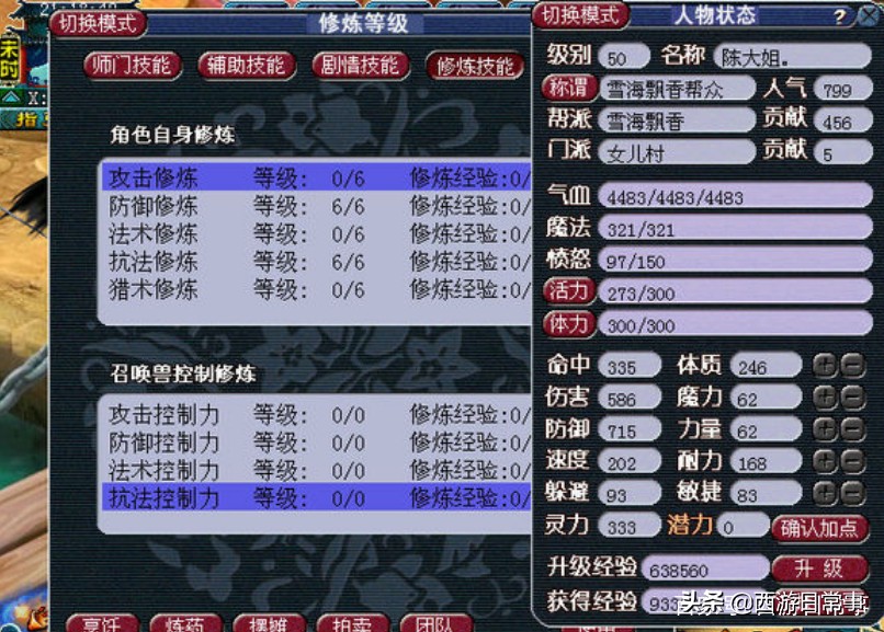 梦幻西游:40级到70级需要多少经验,萌新必看,浅谈升级过程