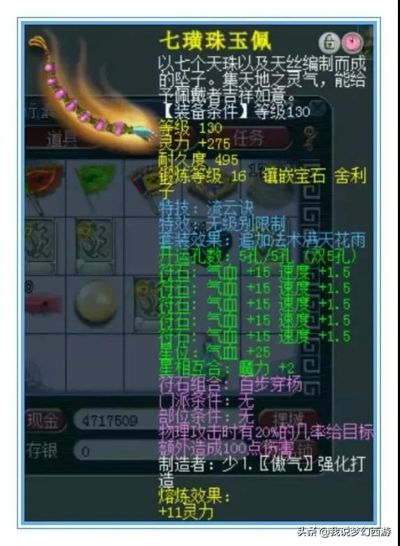 梦幻西游：6件装备102锻宝石！这个精锐花果山可以一打五