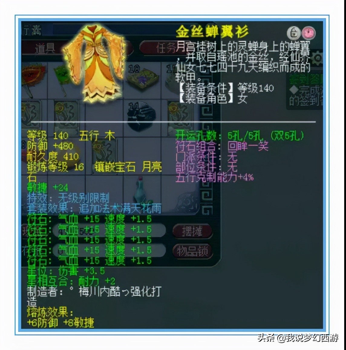 梦幻西游：6件装备102锻宝石！这个精锐花果山可以一打五