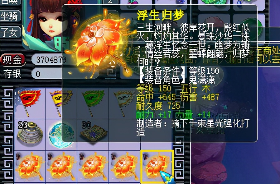 梦幻西游：玩家鉴定70级装备不过瘾，砸钱直接鉴定150级武器