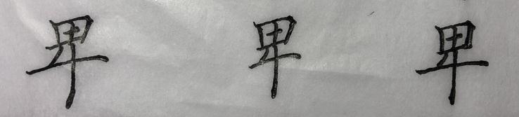 最难写的繁体字有哪些详解8个最难写的楷书繁体字