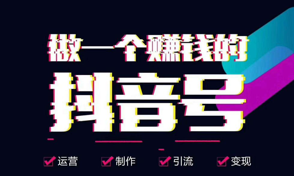 抖音代运营创意海报(你还不知道抖音代运营公司能做这些？)