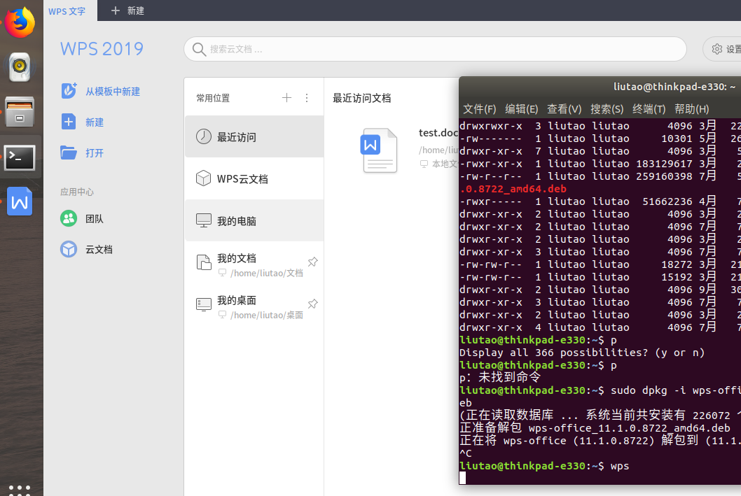 ubantu安装wps 去windows系统日常办公篇 ubuntu中安装wps软件 正数办公