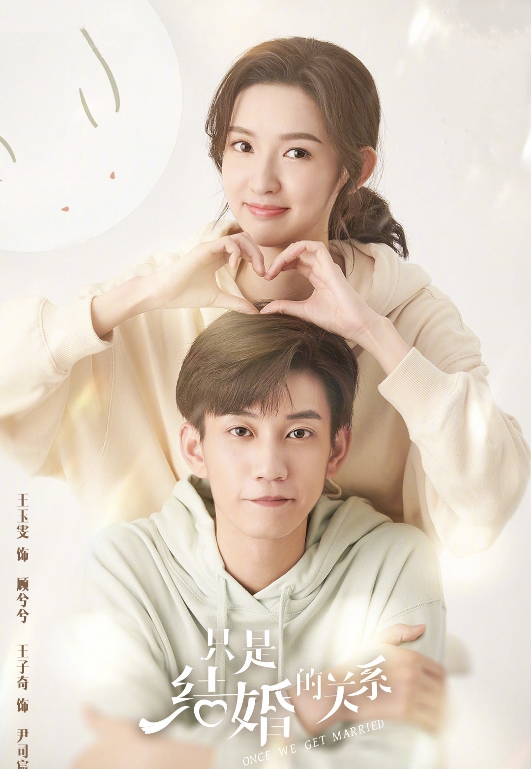 电视剧只是结婚的关系在线免费观看完整加长版1080p高清中字