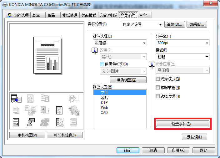 反片打印是什么意思双面打印为何一正一反