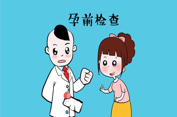 2.孕前体检现在